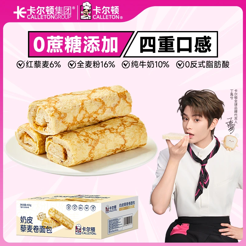 卡尔顿奶皮藜麦卷面包450gx2箱肉松沙拉夹心咸香糕点营养早餐零食