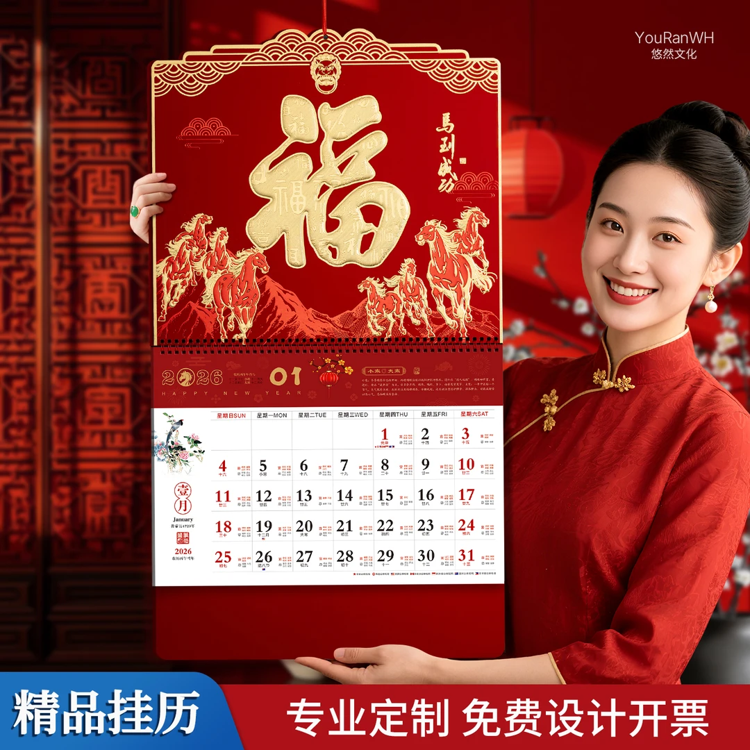 【定制专拍链接】2026年马年新款特大号挂历公司广告福字吊牌日历本