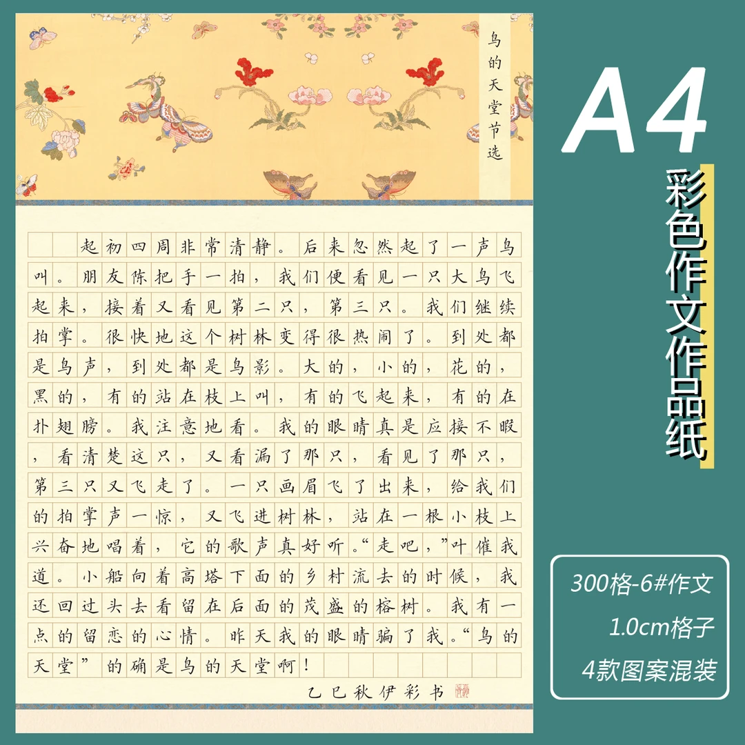 小学生A4彩色作文纸300格－6#款花纹素雅练习纸方格稿纸作品展示