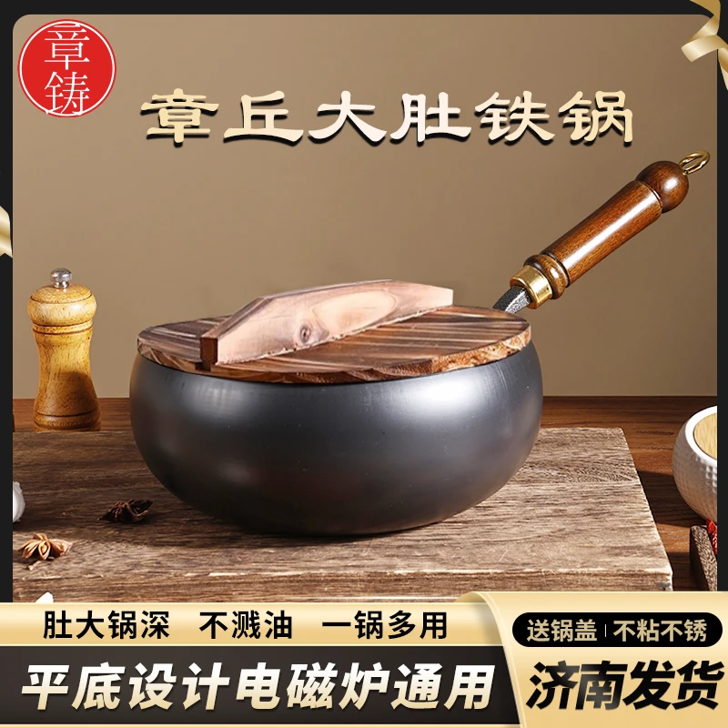 【24/28CM】章丘古法大肚锅铁锅炒炖煎不粘不溅油炒锅送开锅送锅盖