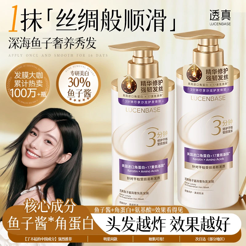 透真鱼子酱精华发膜干枯染烫受损角蛋白矫正护发素顺滑留香持久