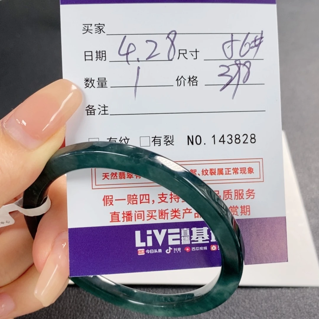 翡翠手镯未镶嵌不退换