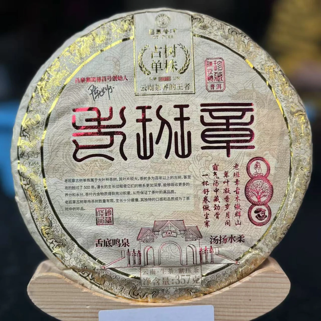 【小刚家的茶】2021年昌泰篆体老班章单株357g/饼（普洱生茶）