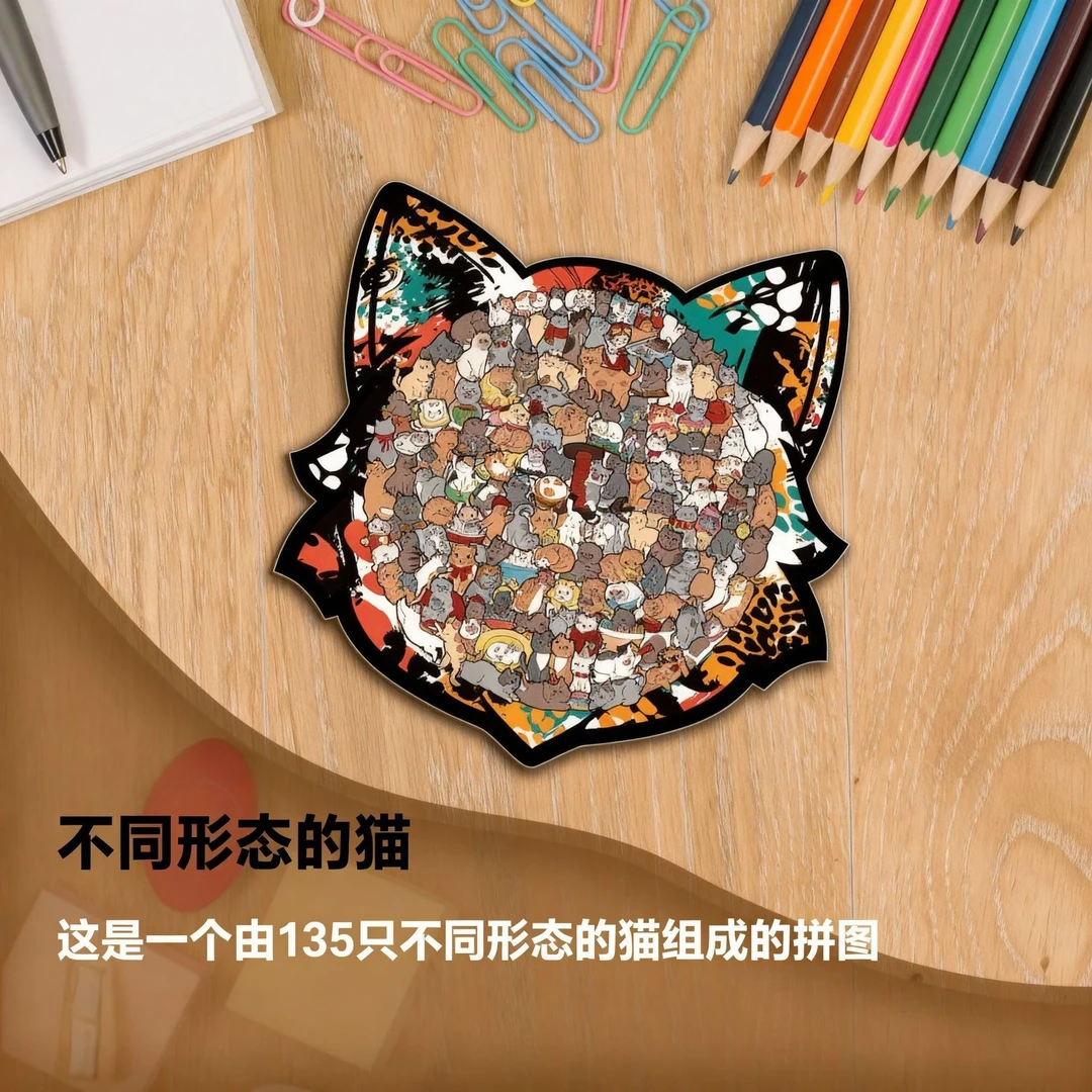 猫咪异形拼图135片不规则拼版带框架含支架摆台拼图圣诞节礼物
