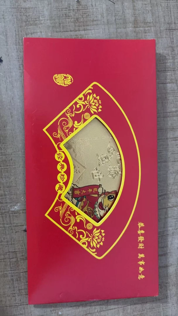 老仓库新人见面礼十二生肖红包