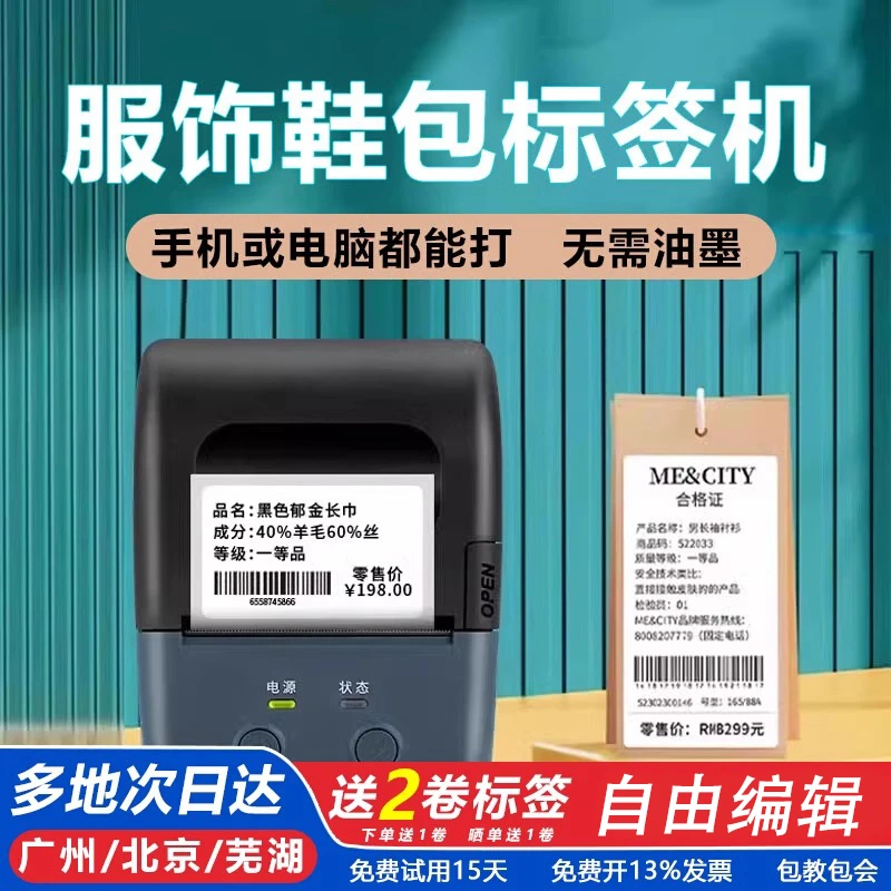 疆马L7服装吊牌标签打印机小型商用鞋帽包合格证热敏标签打印机