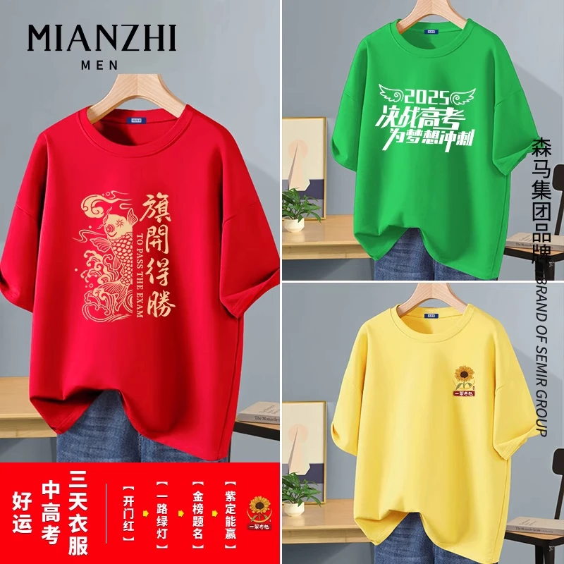 中高考三天专用t恤纯棉短袖男款爆款2025新款爸妈必穿的衣服毕业T