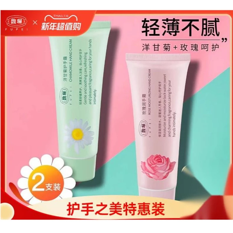 正品馥珮护手之美特惠装玫瑰润手霜+洋甘菊护手霜80gX2支保湿滋润