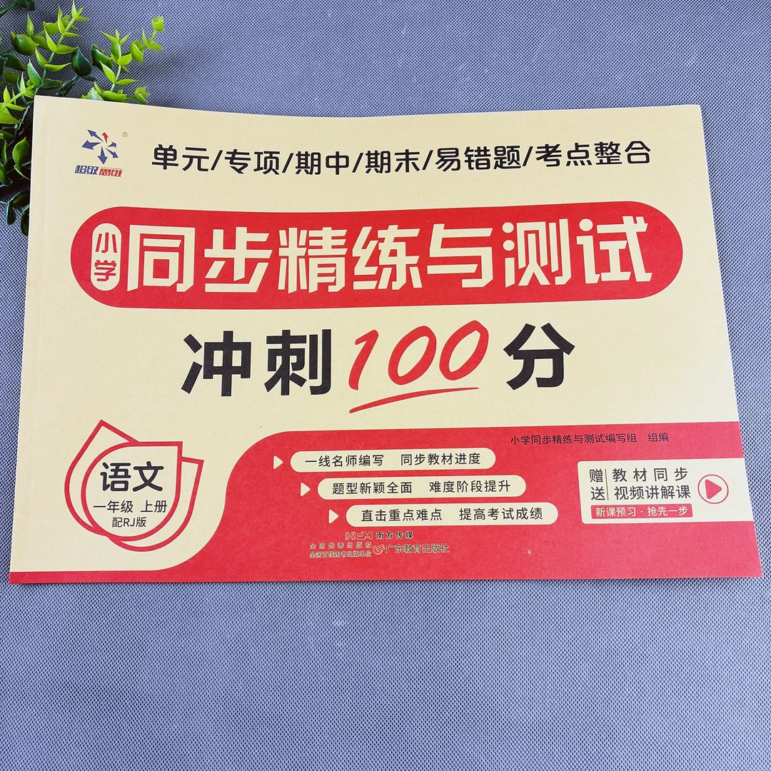 一年级上册语文测试卷语文单元试卷期中考试期末考试语文复习资料