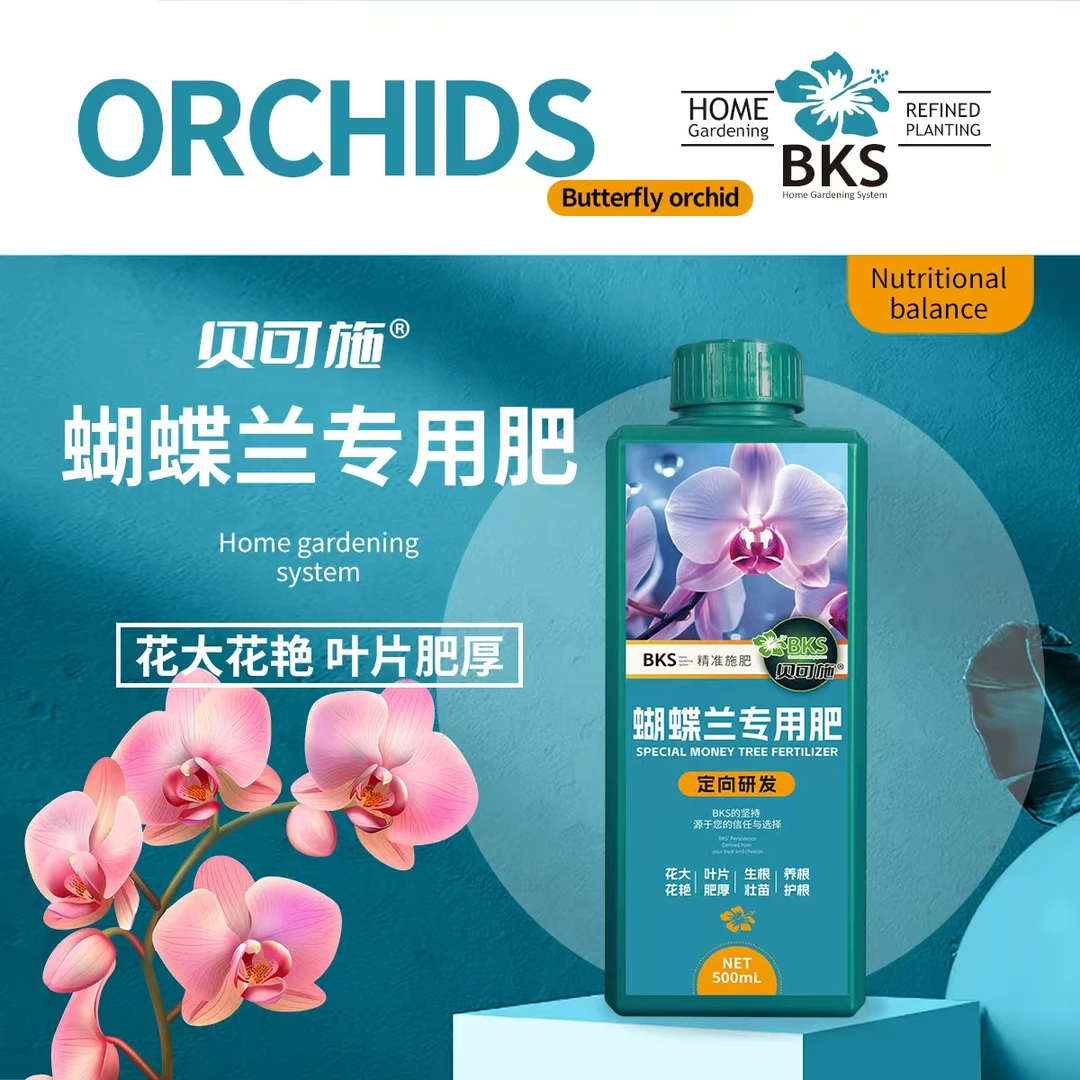 蝴蝶兰兰花专用肥料