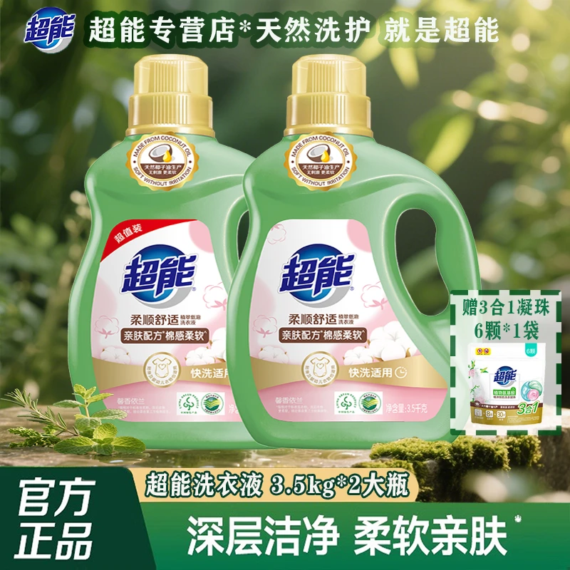 超能洗衣液3.5kg2瓶馨香依兰柔顺舒适持久留香家庭装大桶组合套装