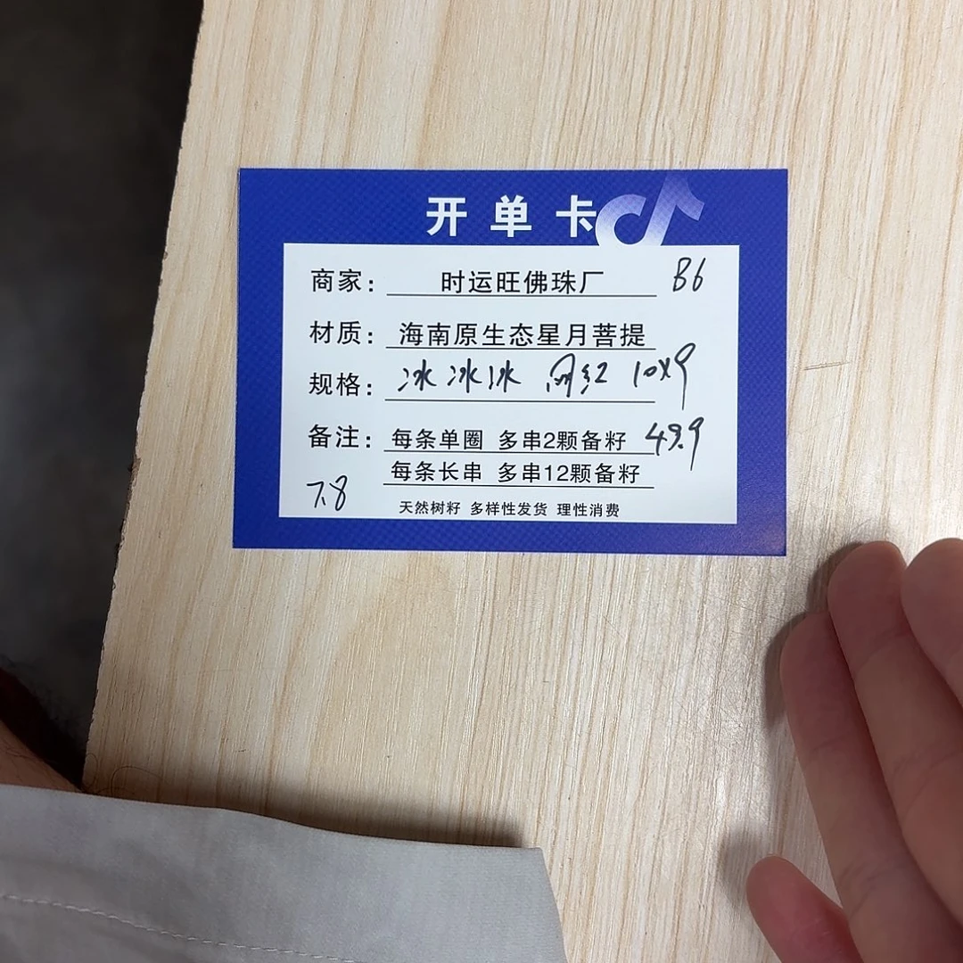 星月菩提手串B6