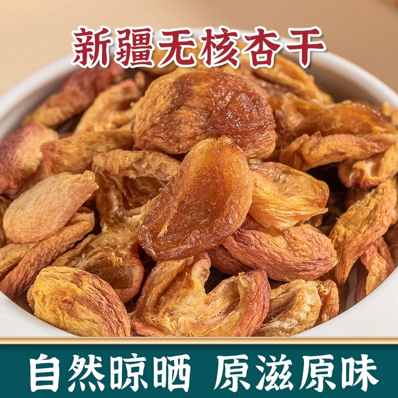 【买一送一】新疆无核杏干250g无添加杏肉条原味风干杏皮子杏脯果干