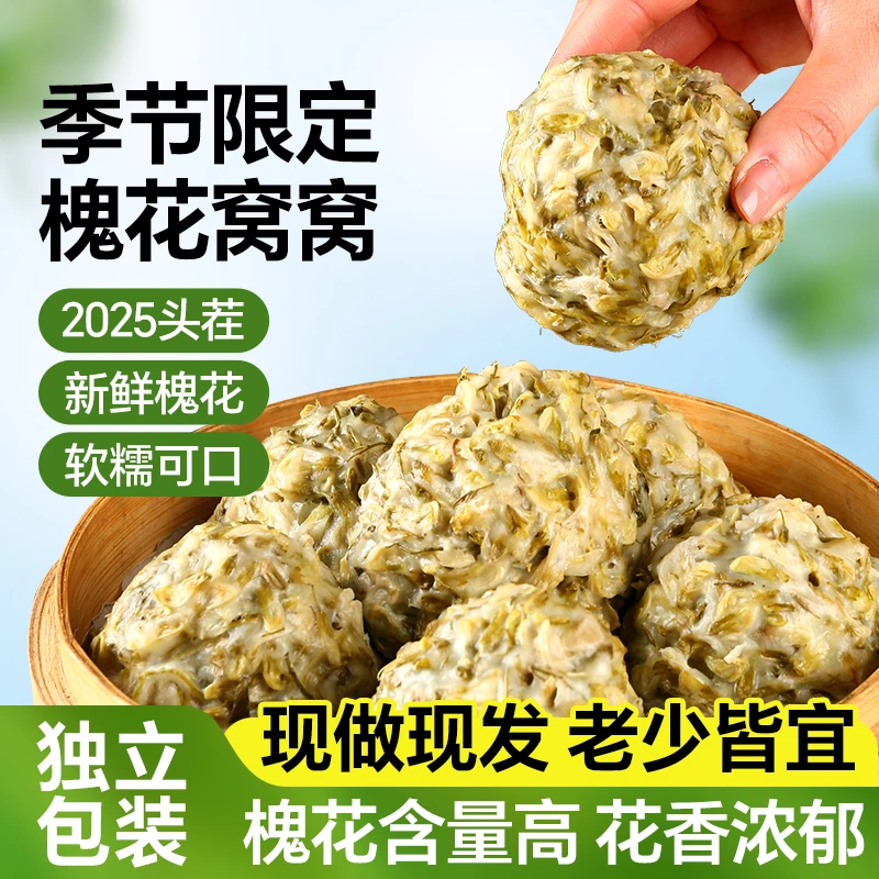 槐花窝窝头新鲜2025头茬现摘现做槐花榆钱窝窝馍菜团子槐花窝头