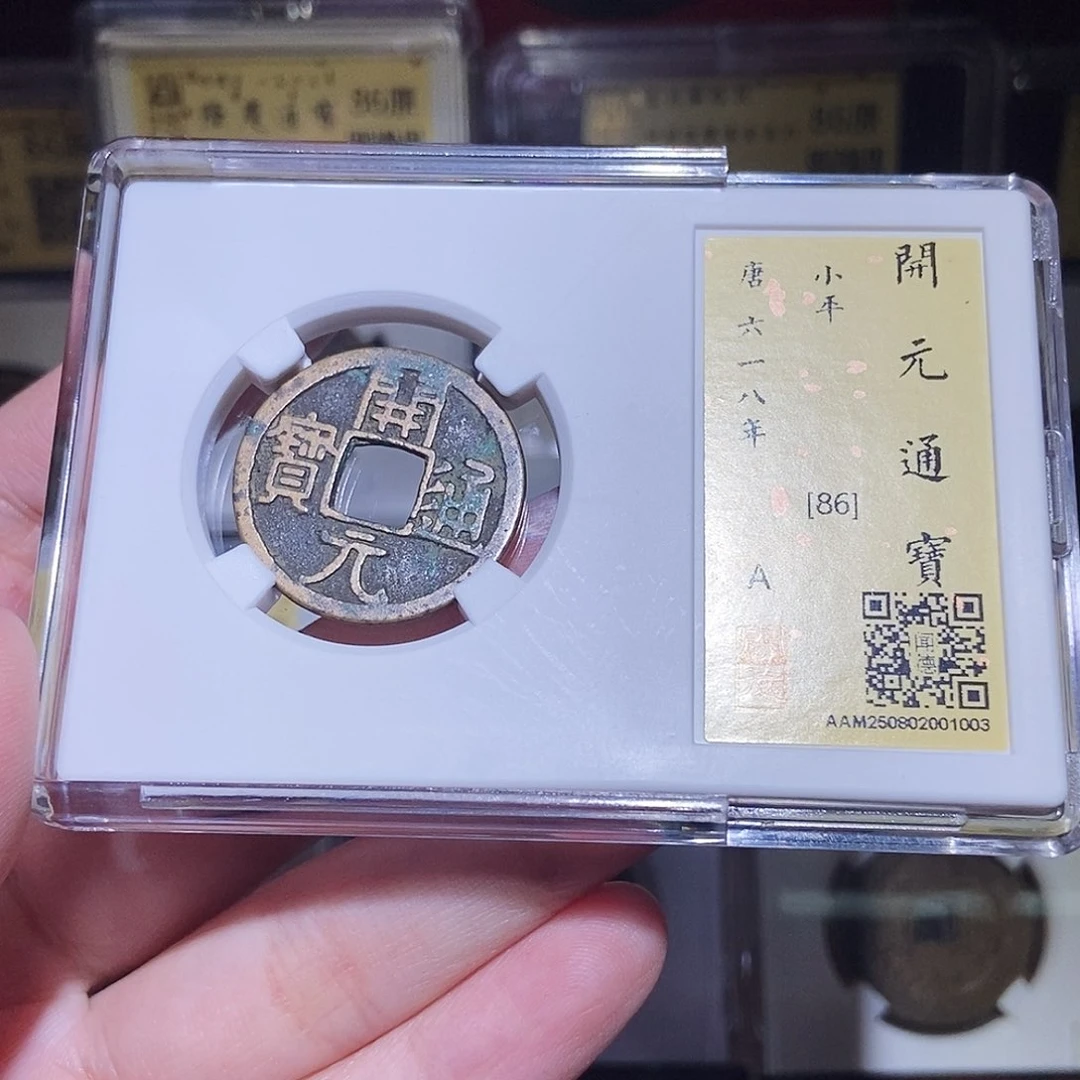铜永通文化 唐 开元通宝1003L
