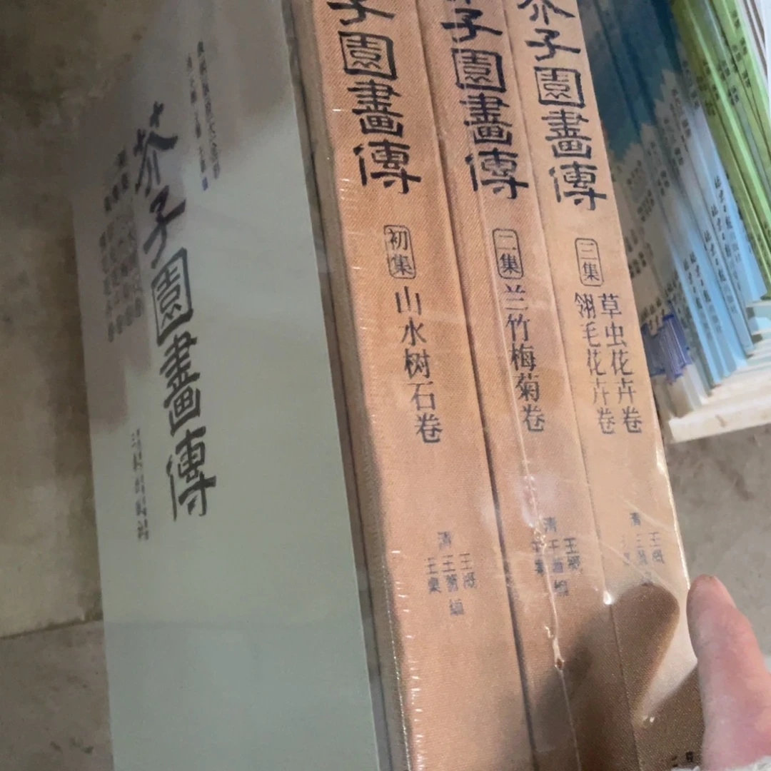 芥子圆画传正版全三册