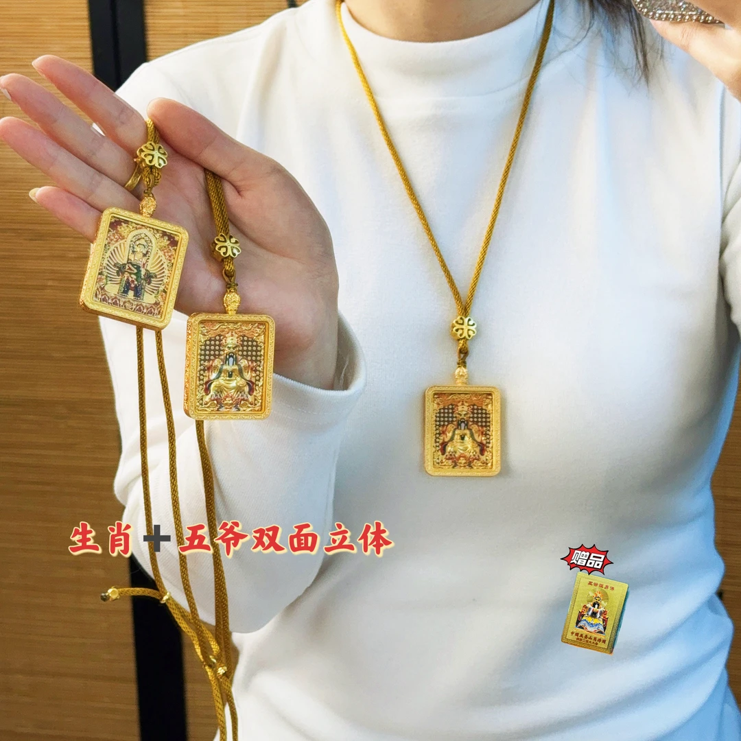 铜吊坠 小吊坠五台山十二生肖八大守护➕五爷吊坠牌双面立体