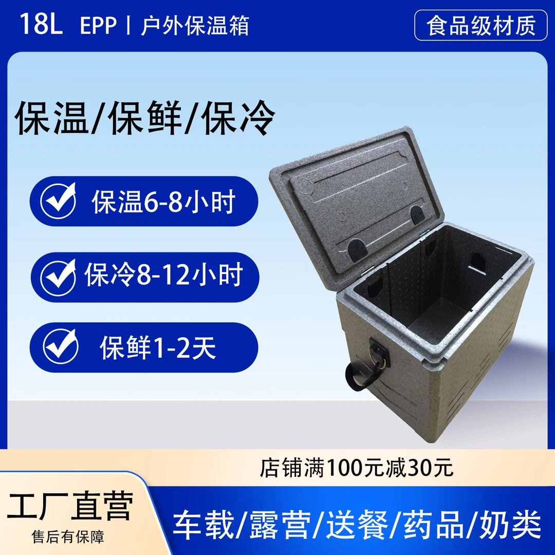 18L加厚EPP保温箱泡沫箱露营箱垂钓箱户外商用摆摊冷藏箱