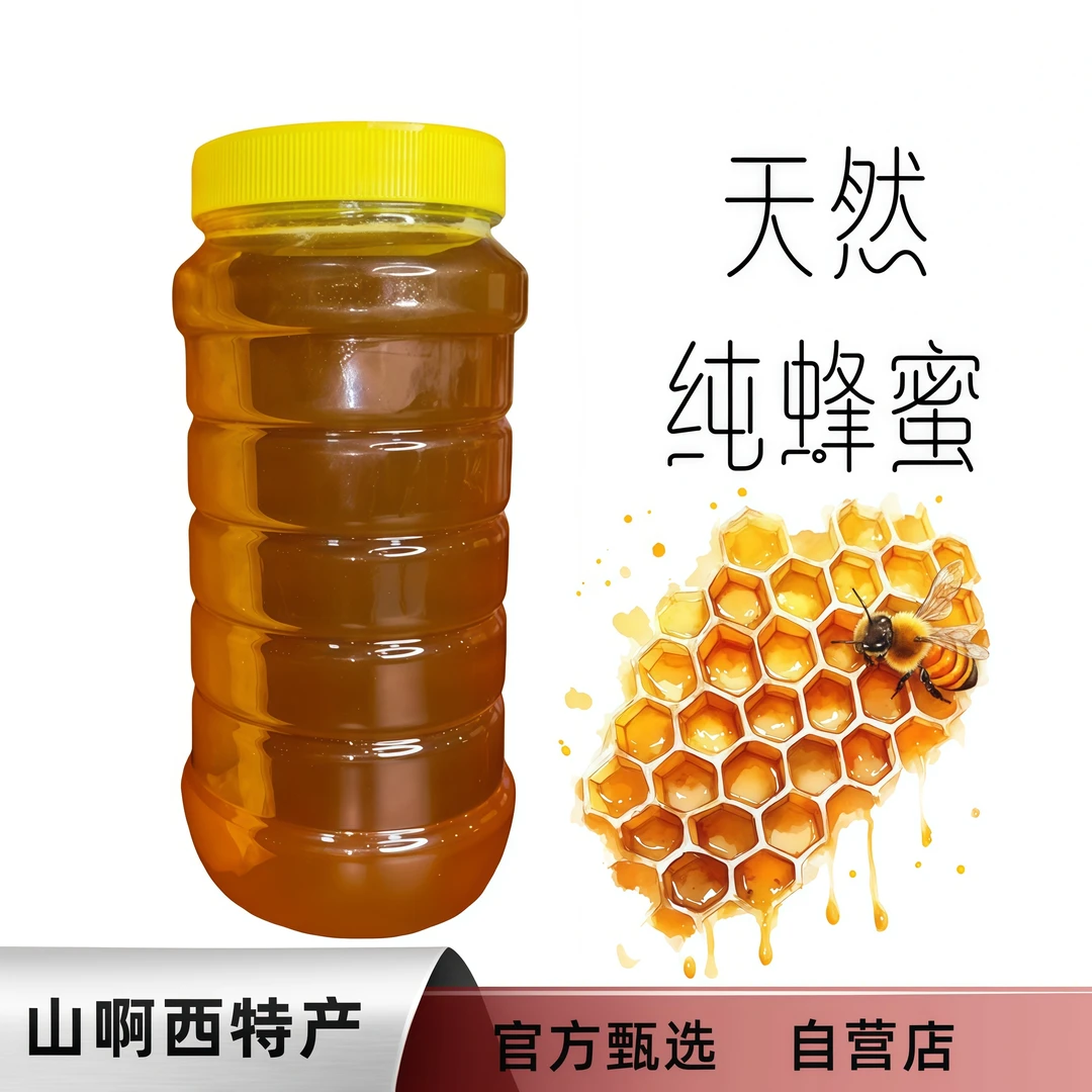 山啊西特产纯正天然土蜂蜜百花蜜新鲜成熟产地直发封盖两斤装