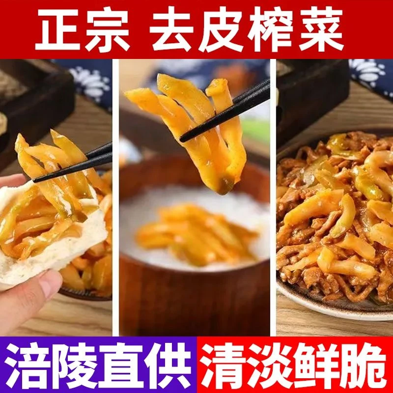 清脆爽口榨菜丝地道特产下饭菜
