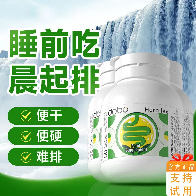 【原装正品】DOBO草本膳食纤维+益生元噗噗片真材实料正品夜之夏娃
