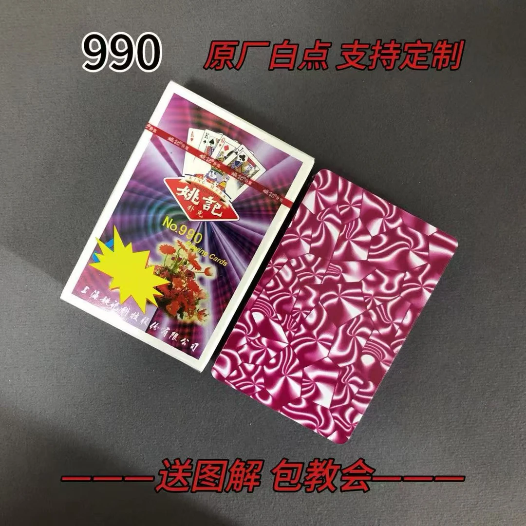 【支持定制】原厂白点990 魔术记号牌密码牌（送图解）包教会