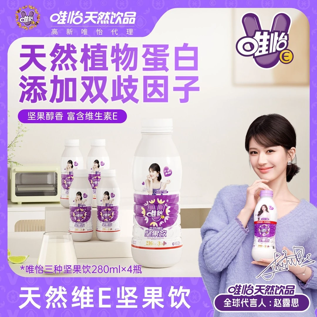 赵露思唯怡玻璃瓶245ml植物蛋白饮料火锅同款冬饮饮料280ml小瓶装