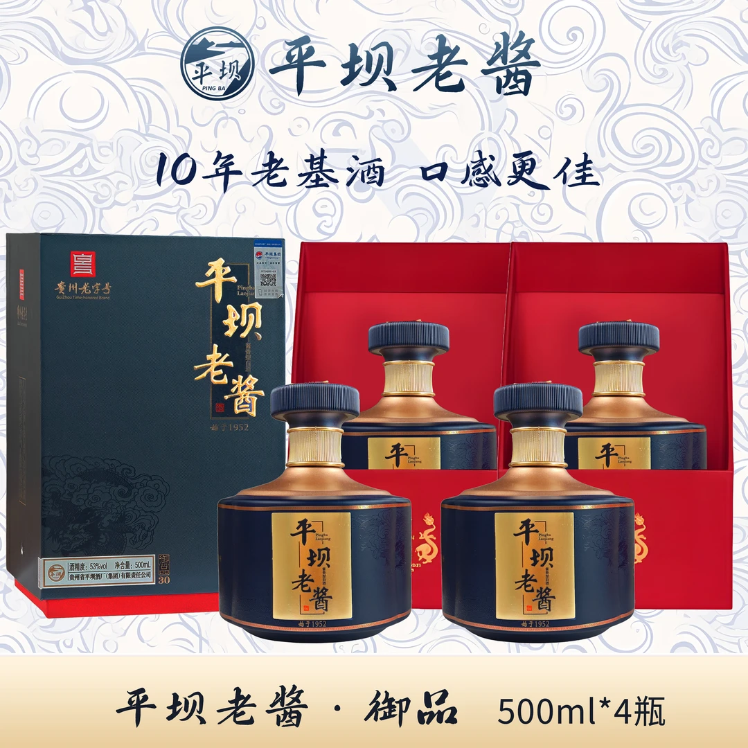 PINGBA/平坝老酱御品30酱香型纯粮食白酒53度500ml*4瓶