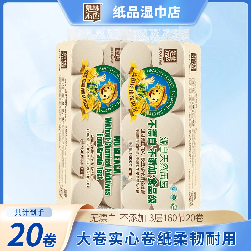 泉林本色3层160节卷纸厕所纸批发卫生纸卷纸巾厕手纸家用实心卷