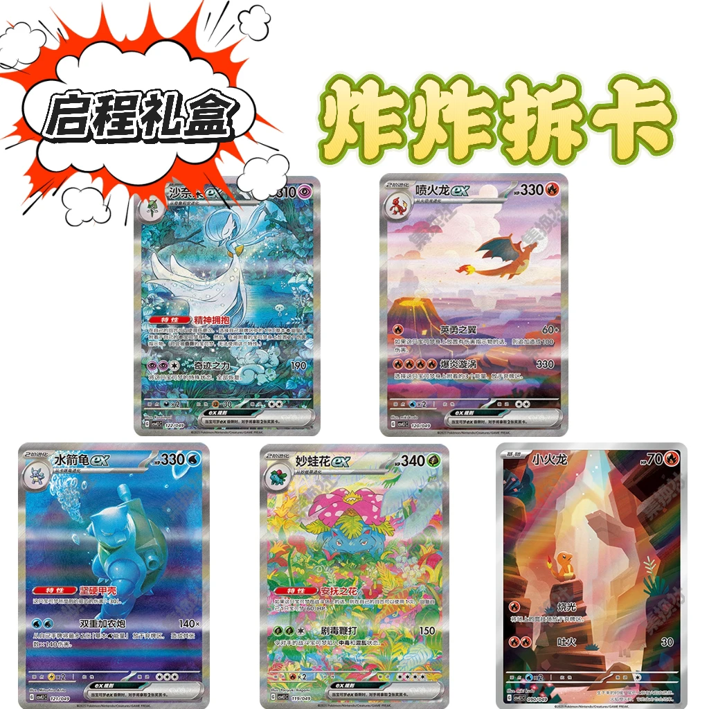 【代拆】简中 启程收藏礼盒 启程专题包 整盒 未拆封 代拆