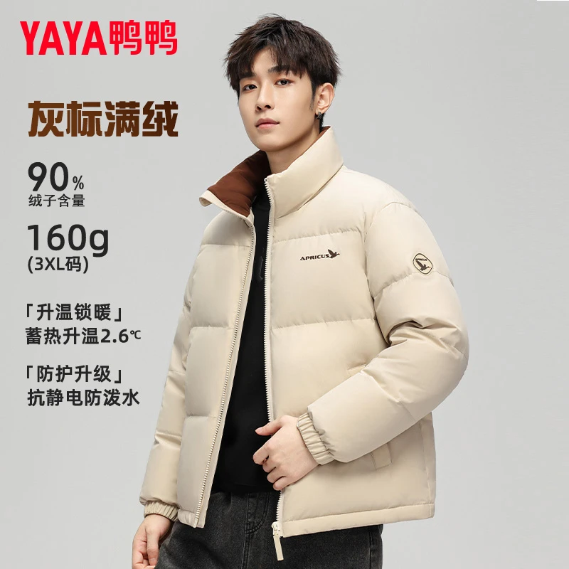 YAYA/鸭鸭立领加厚羽绒服时尚男款百搭休闲纯色百搭保暖羽绒外套