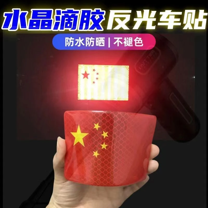自行车电动车头盔摩托货车反光五角星装饰贴汽车包围贴纸五星车贴