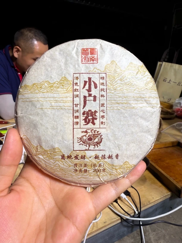 2019年云南临沧勐库小户赛纯料熟茶饼200 克7.14（12号）