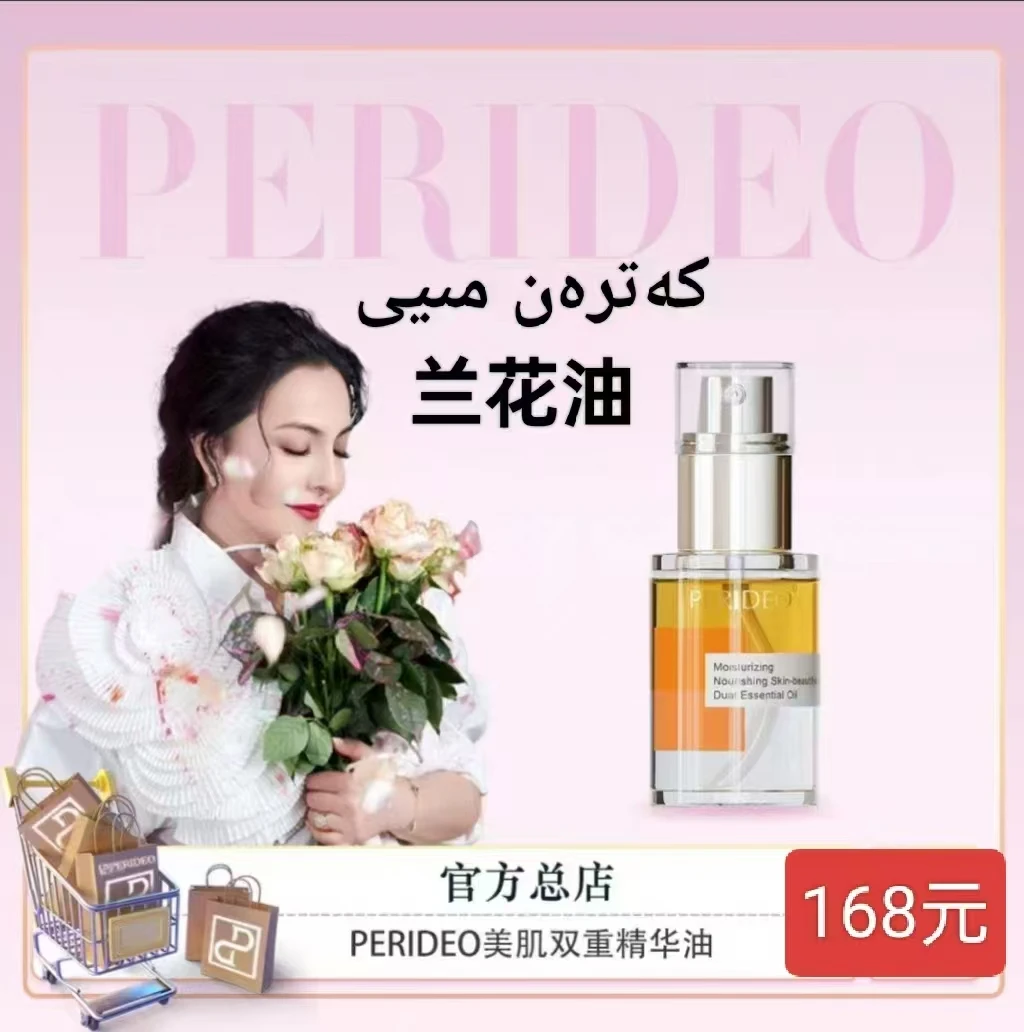 PERIDEO by perizad润养美肌双重精华油补水精华液 【赠品洗脸巾 】