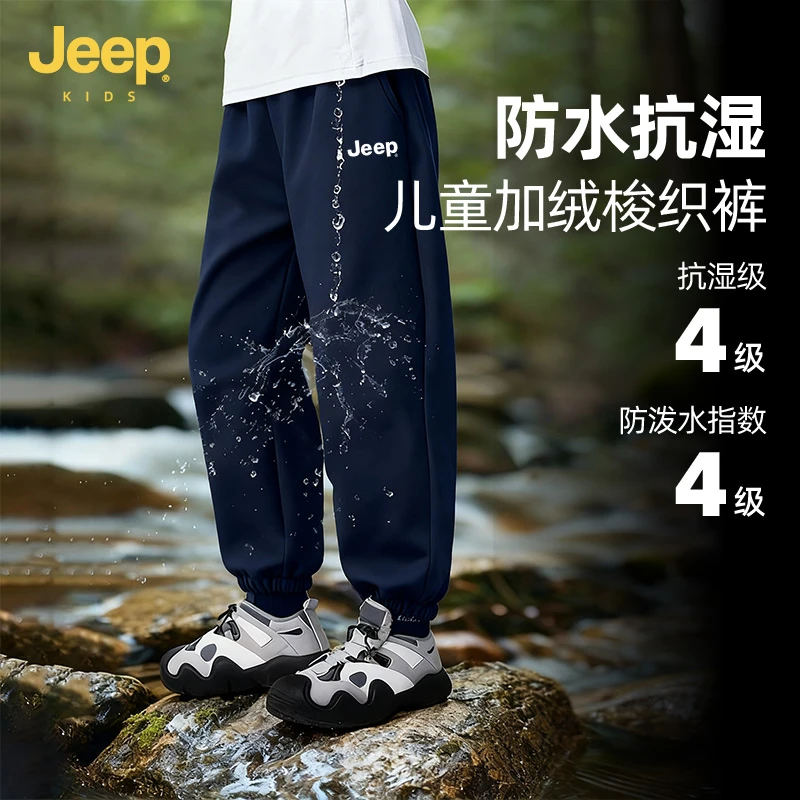 Jeep童装儿童加绒裤子秋冬款中大童运动裤防水防风裤男童棉裤加厚
