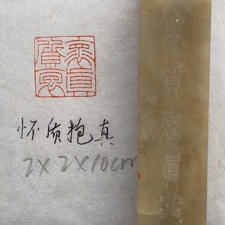 印石青田石怀质抱真