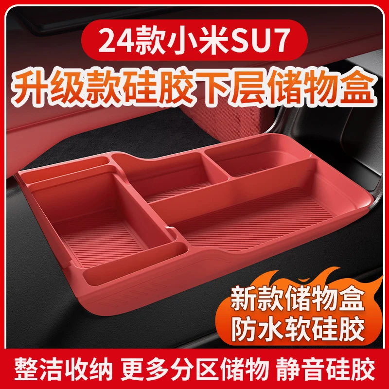 适用于小米su7中控储物盒下层收纳盒车内装饰改装配件