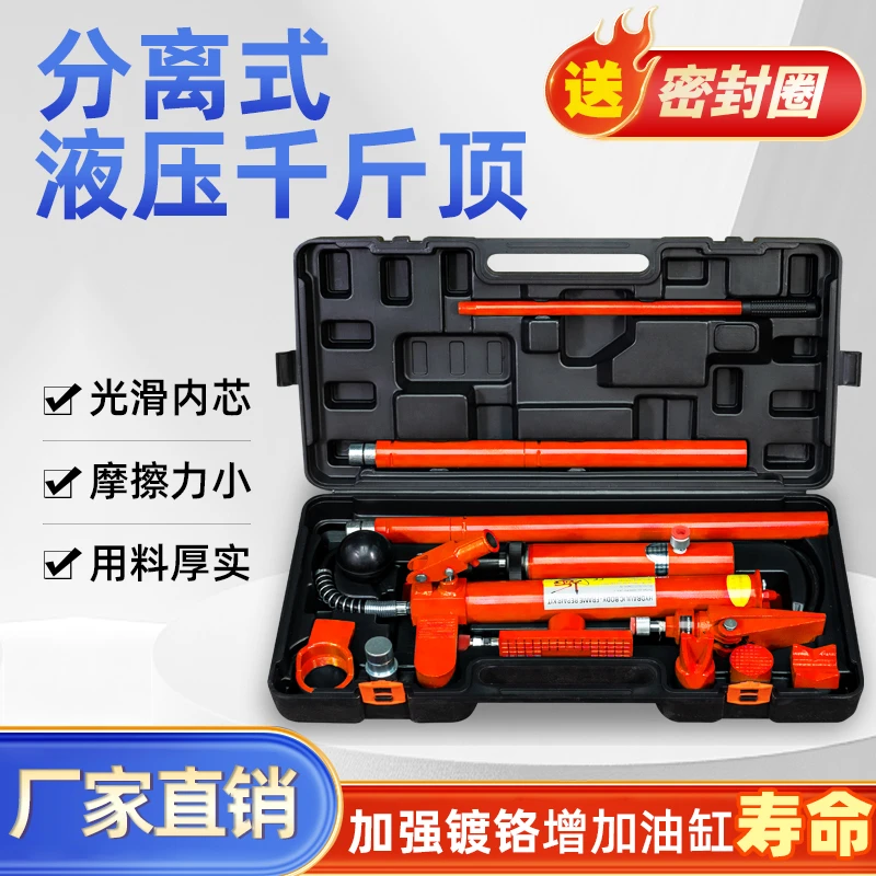 钣金加强液压千斤顶4T10吨钣金千斤顶分体式组合式多功能分离顶