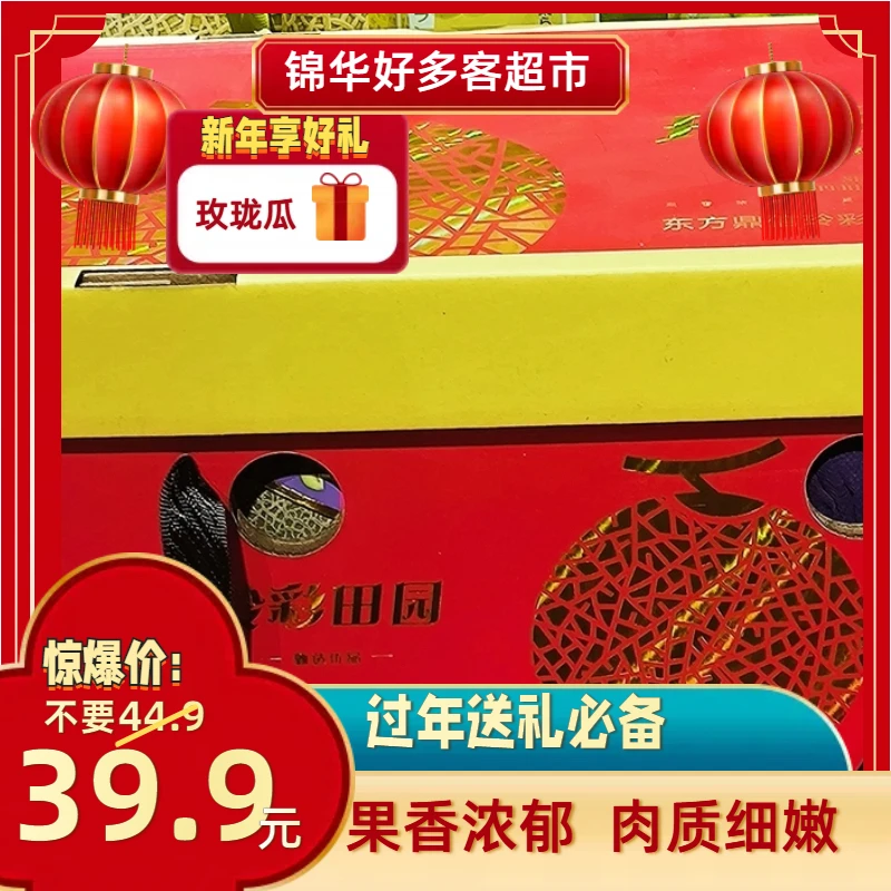 精品脆甜玫珑瓜礼盒约7斤箱装不拆封