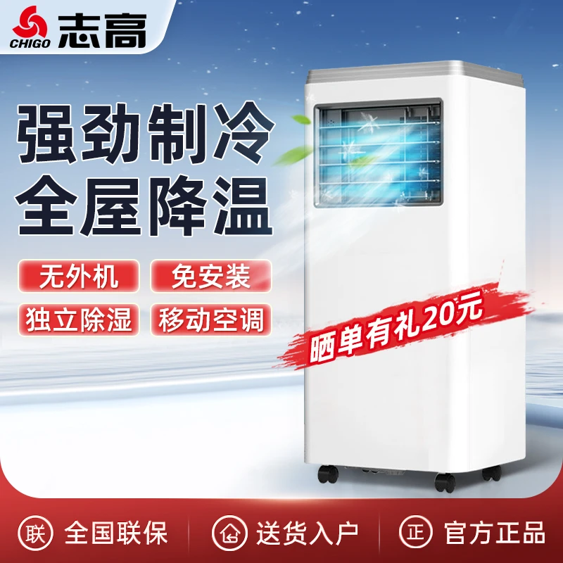 Chigo/志高移动空调2匹单冷暖无外机免移动不加冰卧室厨房空调