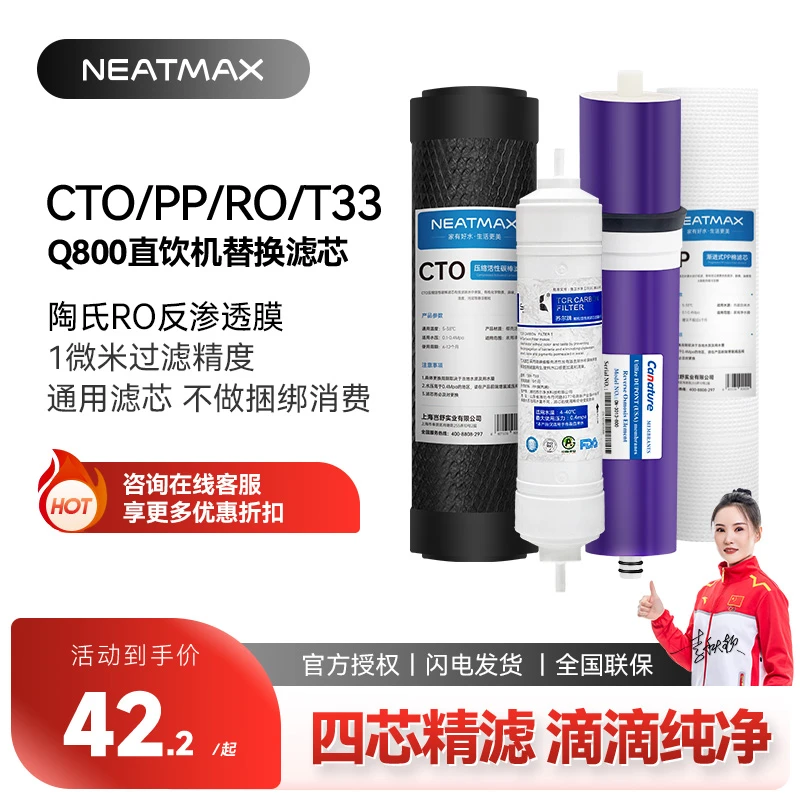 NEATMAX末端直饮机滤芯通用RO膜反渗透复合活性炭滤芯更换
