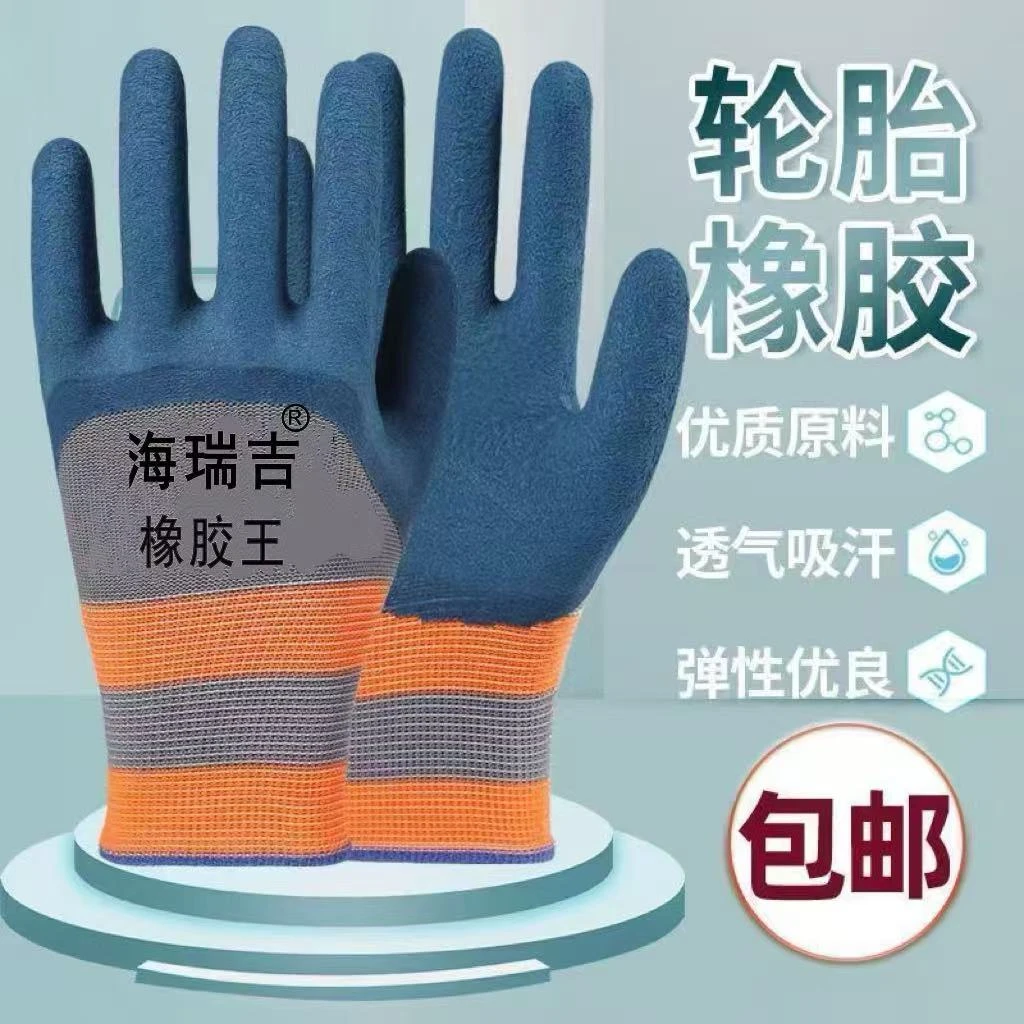 耐磨劳保手套透气耐用防滑防护干活工作建筑工地乳胶橡胶胶皮批发
