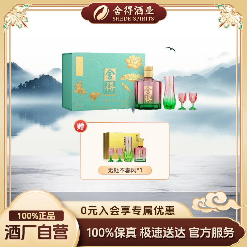 舍得【酒厂自营】无处不春风礼盒 浓香型白酒 收藏宴请52度500ml