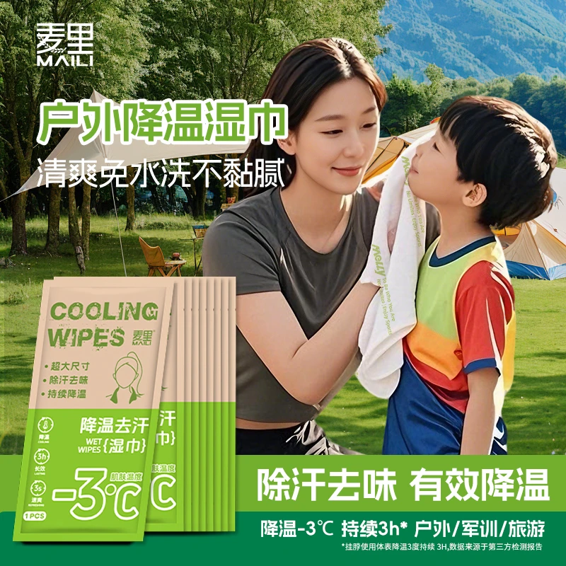 【夏日清凉】冰感毛巾清凉毛巾清凉提神冰爽降温3°止汗军训必备湿巾