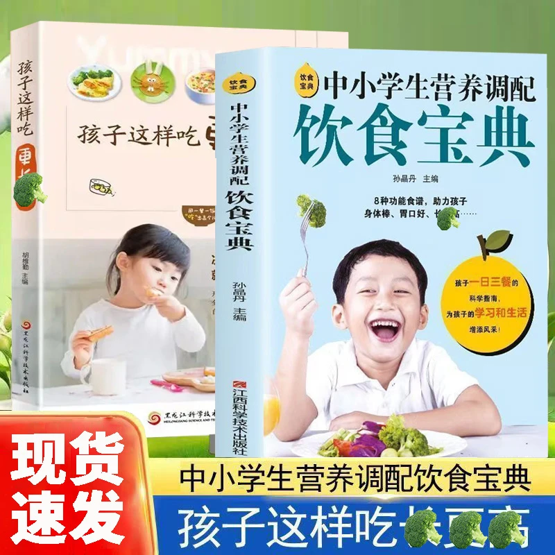 孩子这样吃/饮食宝典 健康饮食孩子营养食谱家庭营养早餐书