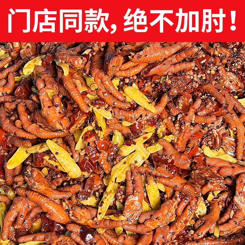 铜梁泡凤爪不添加防腐剂今天拍明天到顺丰包邮200g*1袋零食美食