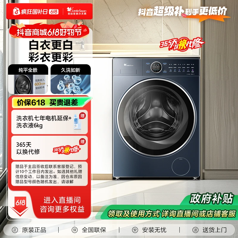 【国家补贴】小天鹅小蓝鲸2.0蓝氧TD100V89PRO洗烘一体洗衣机超薄