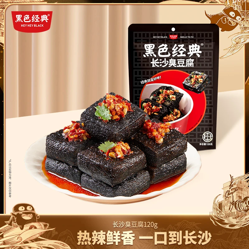 黑色经典长沙特产臭豆腐香辣口味休闲解馋零食开袋即食120g