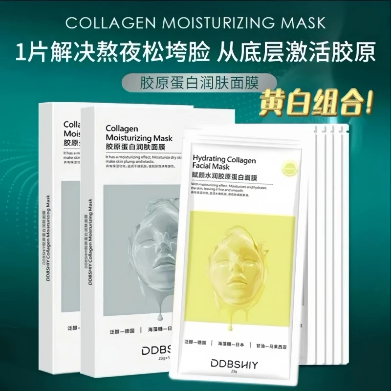 【黄白组合发】DDBSHIY胶原蛋白润肤面膜补水保湿滋润面膜