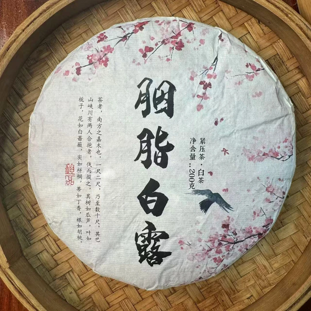 【小刚家的茶】6-10【LC111】2025年邦东 胭脂白露 200g/饼（普洱白茶）